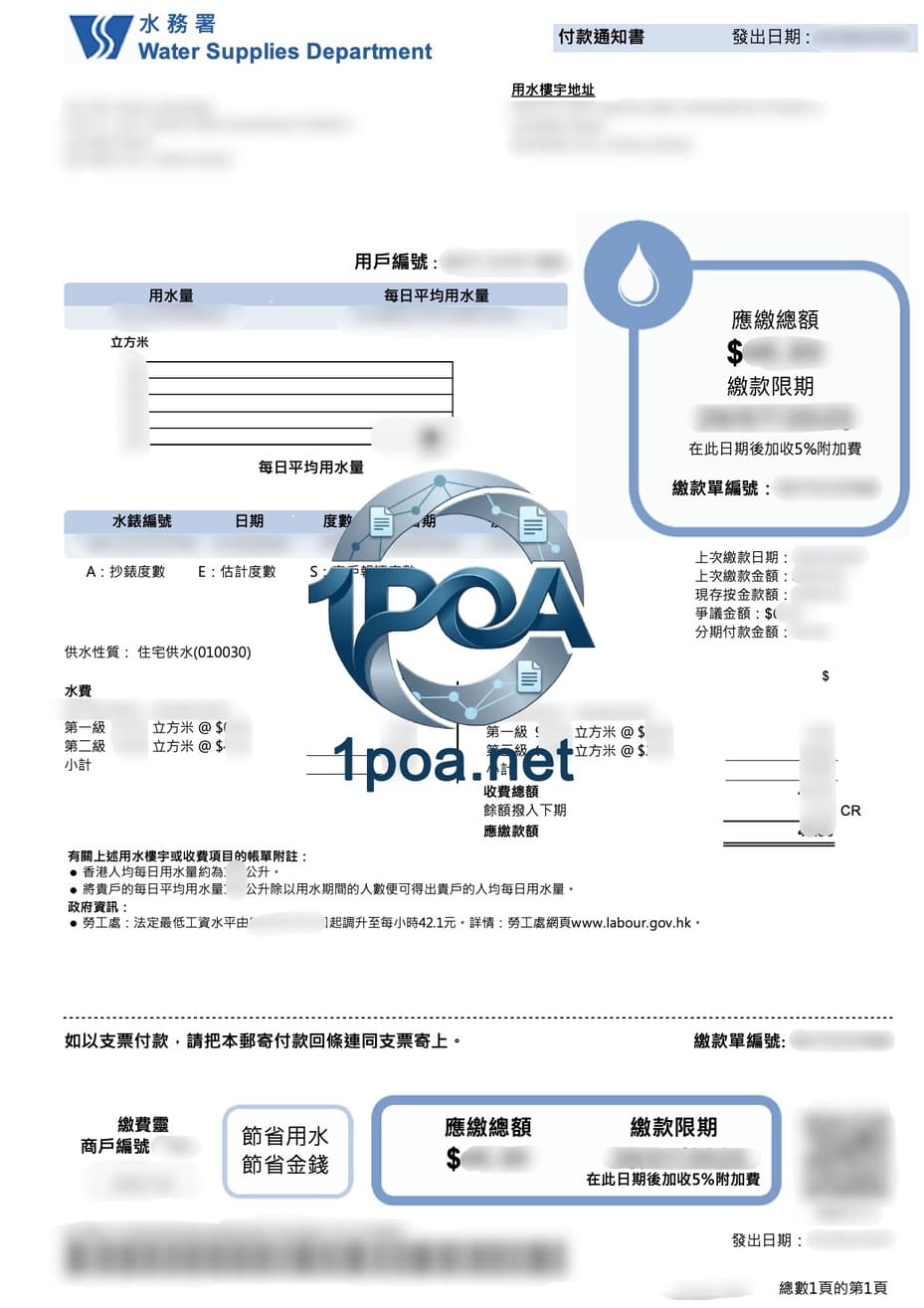 香港水电账单 地址证明生成器 水务署 水费账单 Hong Kong water and electricity bills, proof of address, Water Supplies Department, water bill.