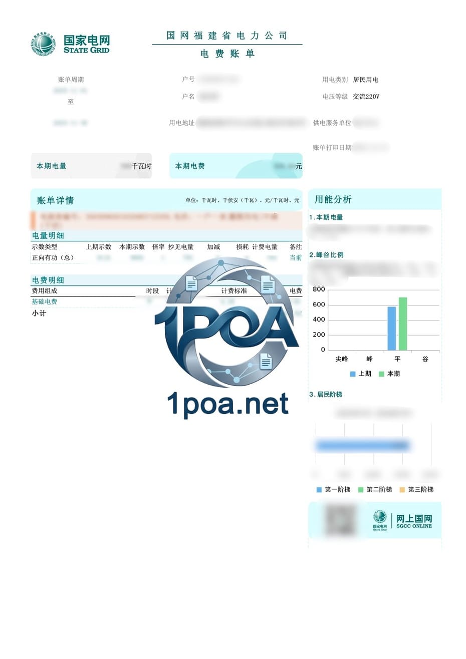 中国 国家电网电费账单 地址证明生成器 China State Grid Electricity Bill Address Proof Generator