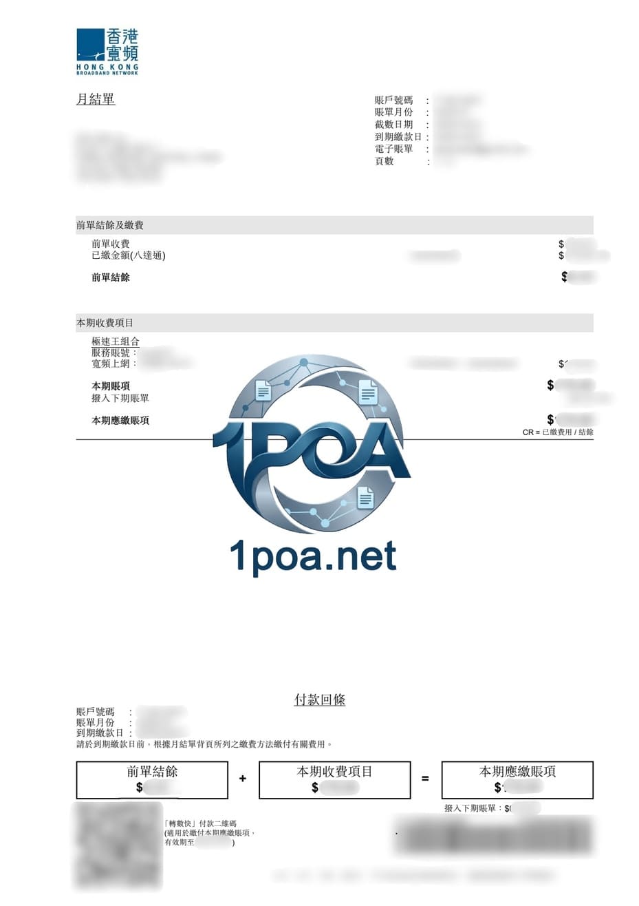 香港 宽频网络WIFI宽带账单 地址证明生成器 Hong Kong Broadband WiFi Bill Address Proof Generator